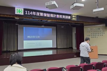 114年韌性醫療整備計畫研習及實戰演練